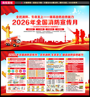 全民消防 生命至上
