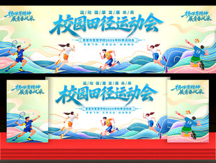 校园田径运动会