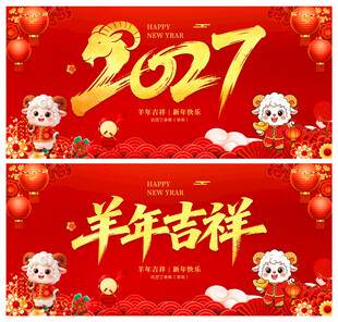 2027羊年