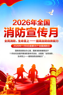 全国消防宣传月