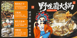 野生菌火锅