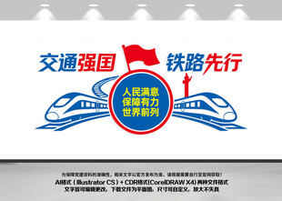 交通强国