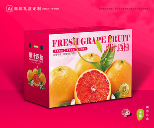 西柚包装 柚子礼盒