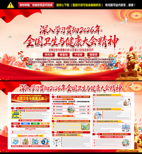 2026年全国卫生与健康大会