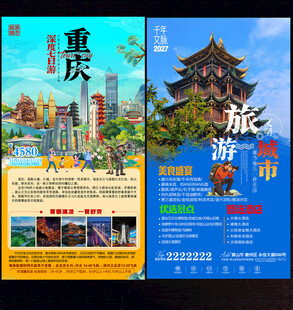 重庆旅游