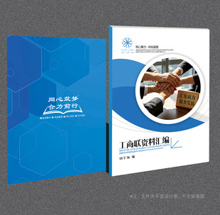 工商联封面