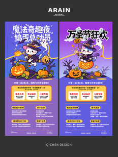 万圣节游园会社区活动海报