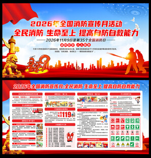 全民消防生命至上