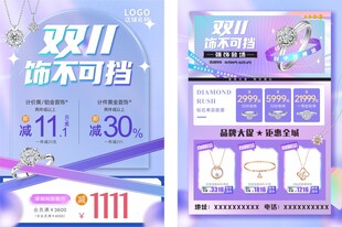 双十一珠宝  