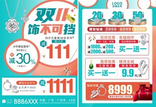 双十一珠宝  