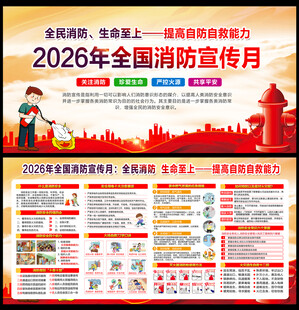 2026消防宣传月