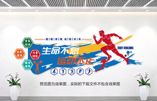 运动文化墙