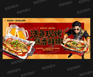 烤鱼灯箱
