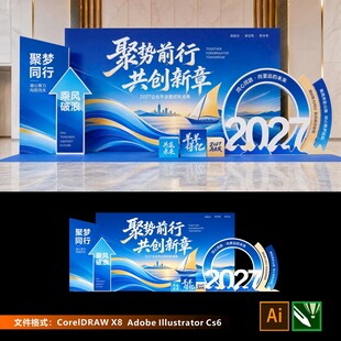 2027蓝色乘年会主题美陈设计