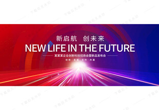 蓝红科技会议背景