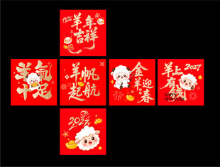 羊年地堆盒