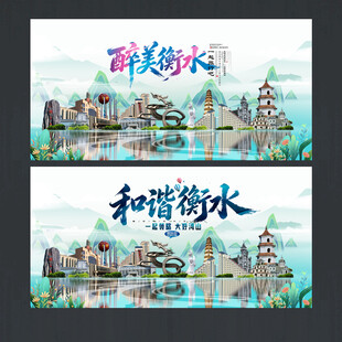 衡水