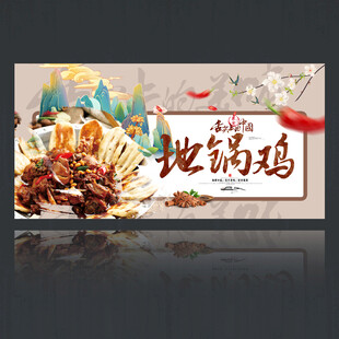 地锅鸡