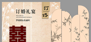 订婚美陈