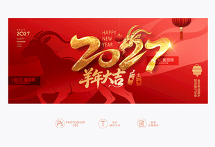 2027羊年