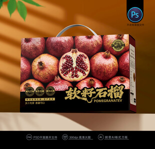石榴包装