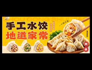 饺子海报