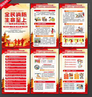 2026年全国消防日