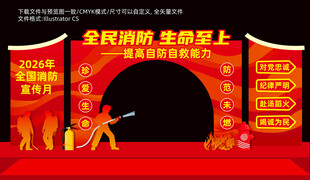 2026消防月