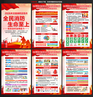 消防宣传月