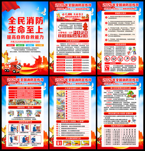 119消防月海报