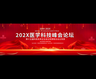 医学科技峰会论坛红色背景