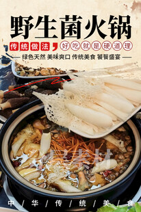 野生菌火锅
