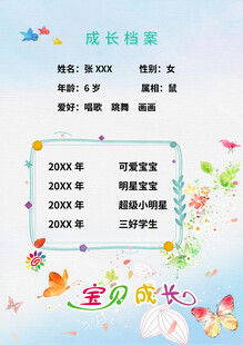 儿童成长档案模板