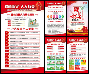 森林防火