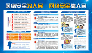 国家网络安全宣传