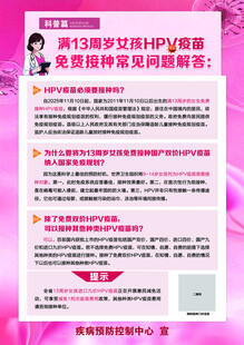 HPV疫苗免费接种