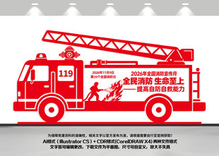 2026消防月文化墙