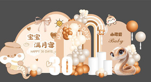 蛇宝宝生日宴 