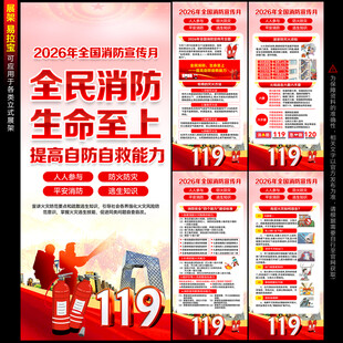 消防月展架