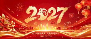 红色喜庆2027羊年背景主KV