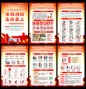2026年消防宣传月宣传