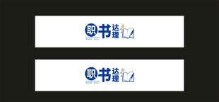 职书达理腰封