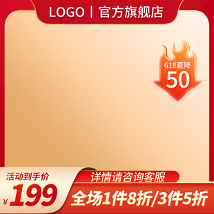 电商促销商品主图