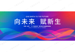 会议活动KV主视觉背景
