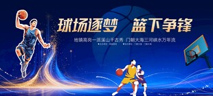 篮球比赛