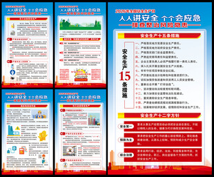 全国安全生产月海报