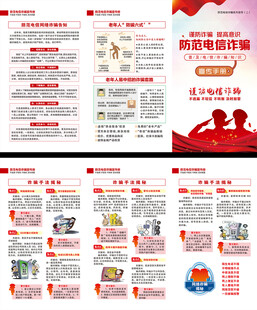 电信网络诈骗三折页