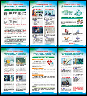 职业病防治法宣传周