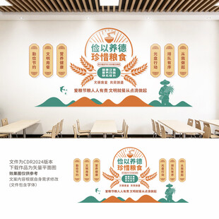 食堂文化墙
