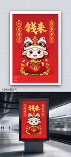 2027羊年海报